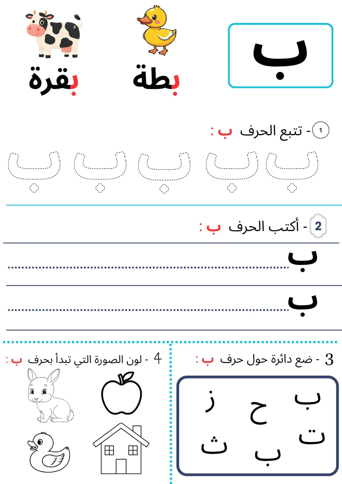 كراس تعلم الحروف